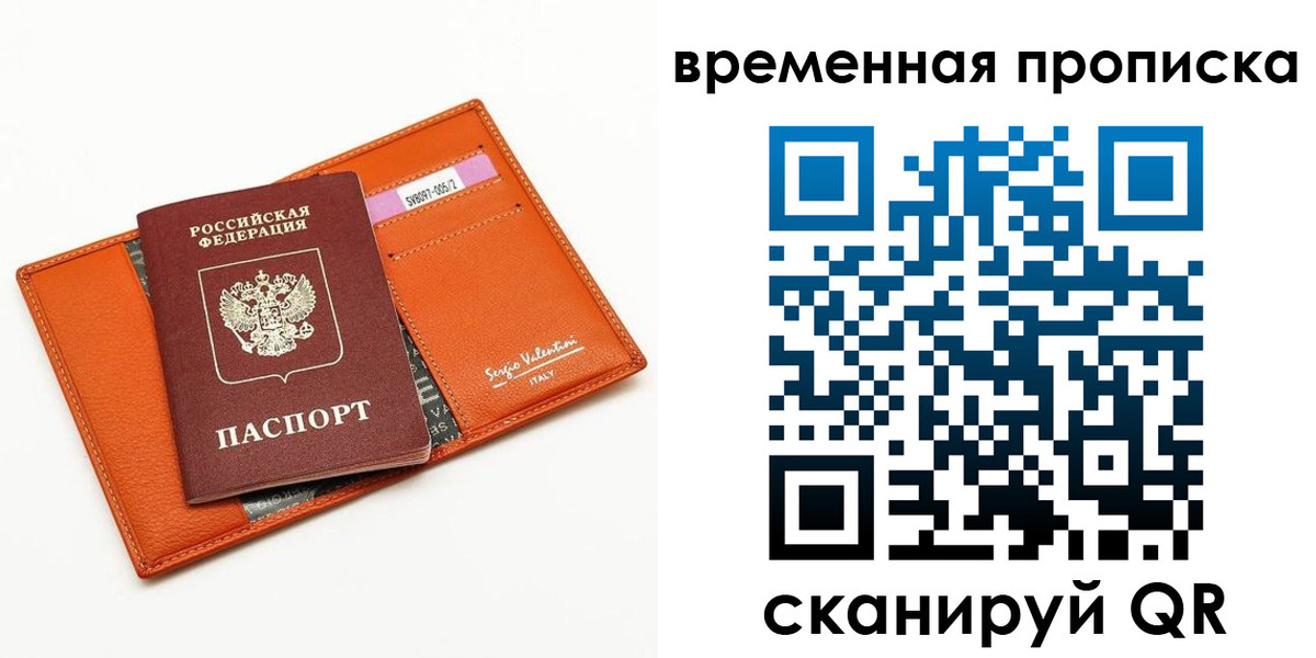 прописка поиск в Советском