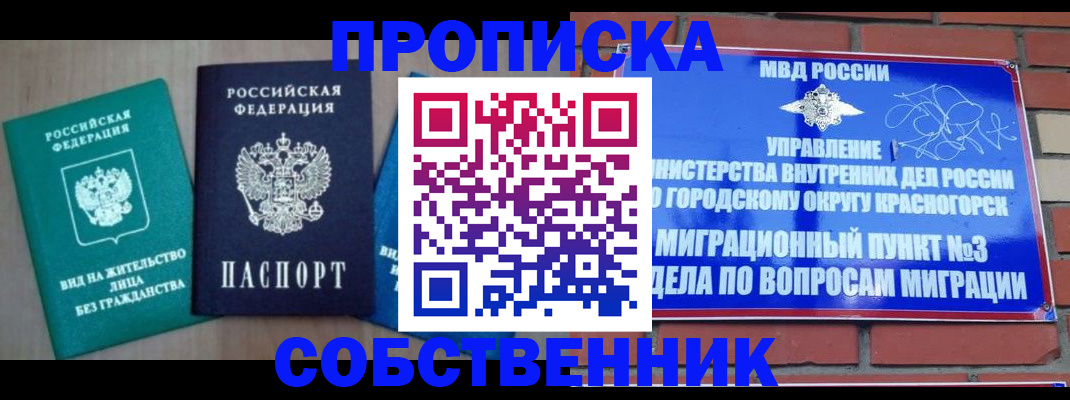 временная регистрация адрес в Советском