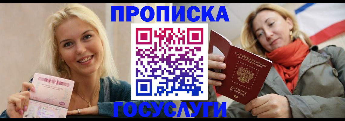 прописка гарантия в Советском