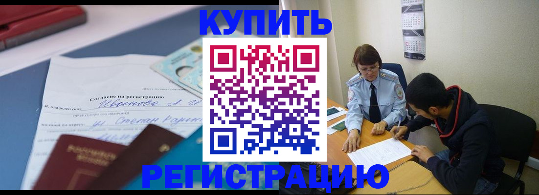 временная прописка в Советском