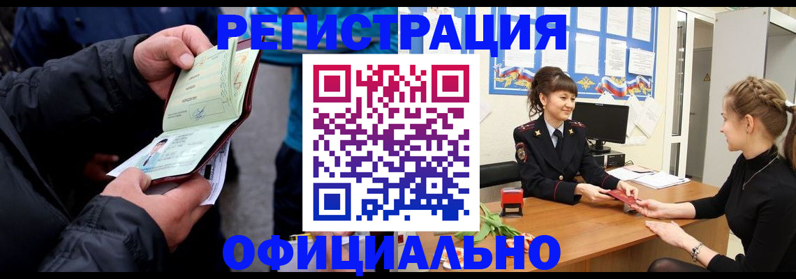 прописка иностранных граждан в Советском