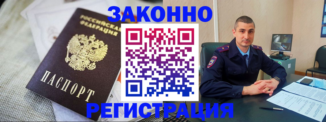 прописка 2025 в Советском